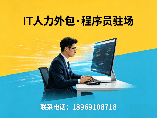 东莞IT人力外包解决方案：C++开发工程师人力外包如何解决企业技术团队搭建难题