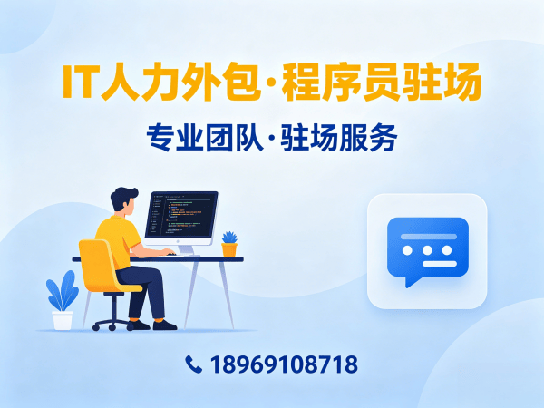 杭州后端开发程序员或是工程师人力外包服务承诺指南