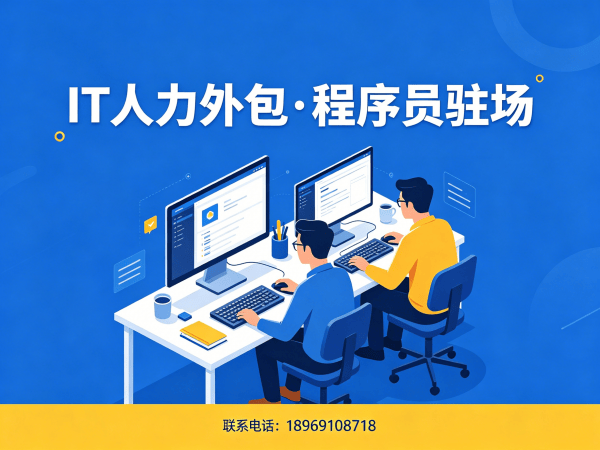 长沙.NET开发程序员或是工程师人力外包项目对接流程指南