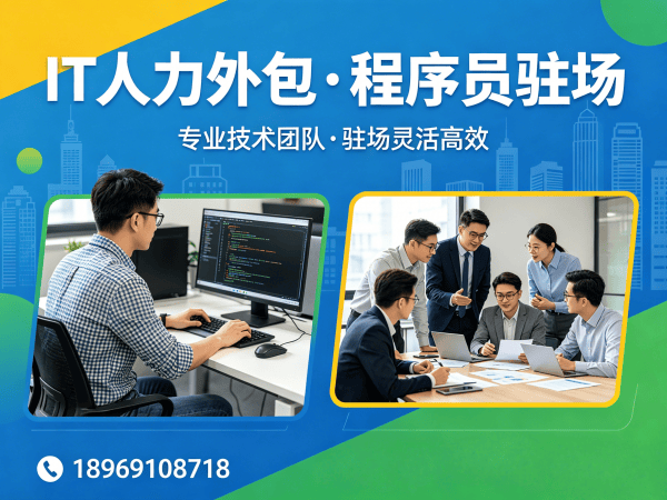 深圳LLM应用开发程序员或工程师人力外包解决方案，助力企业高效解决技术团队搭建难题