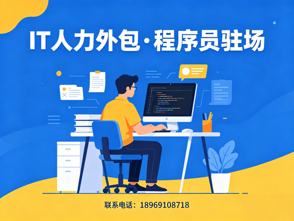 郑州IT人力外包解决方案：运维工程师程序员或是工程师人力外包如何解决企业技术团队搭建难题