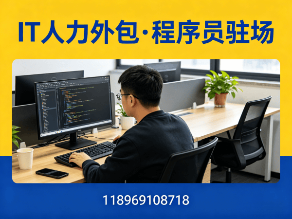 武汉全栈开发程序员或是工程师人力外包退款政策指南