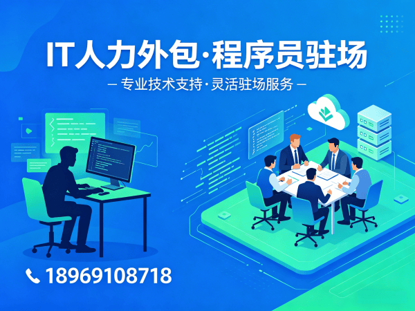 苏州.NET开发程序员或是工程师人力外包:设备提供方式详解