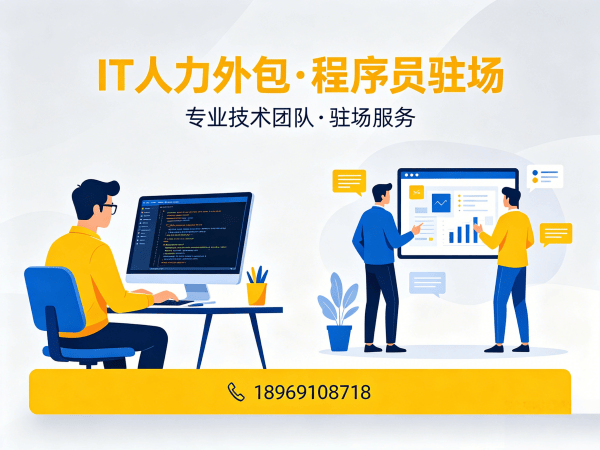 成都C++开发程序员或是工程师人力外包:驻场办公要求详解
