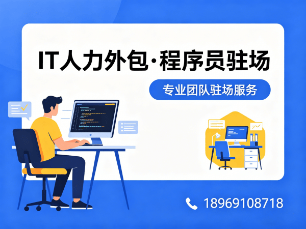东莞IT人力外包解决方案：高效解决爬虫工程师程序员或是工程师招聘难题