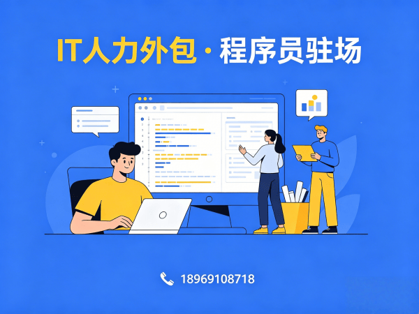 泉州AIGC应用开发程序员或是工程师人力外包服务优势解析