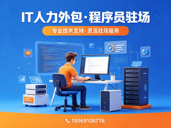 南通Prompt工程师程序员或是工程师人力外包:远程协作机制的全流程保障