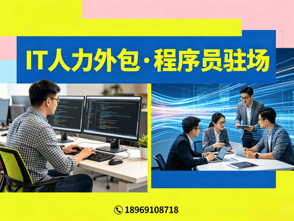 烟台小程序开发程序员或是工程师人力外包项目对接流程详解