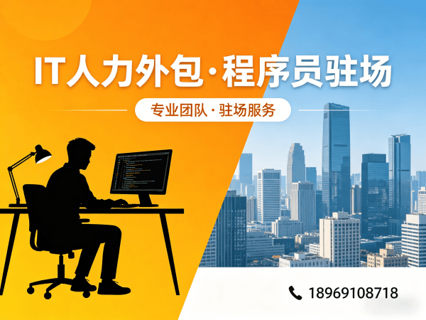 北京后端开发程序员或是工程师人力外包:专属客户经理服务指南
