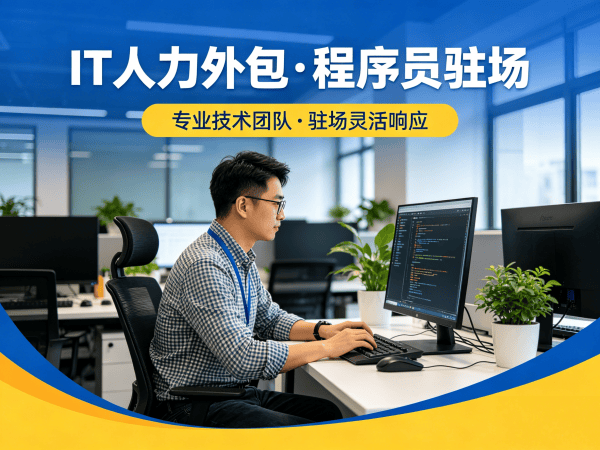 武汉前端开发程序员或是工程师人力外包绩效考核指南
