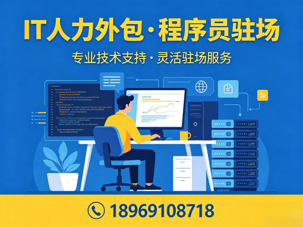 东莞iOS开发程序员或是工程师人力外包:驻场办公要求全解析
