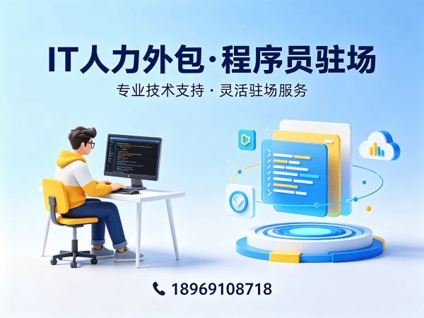 东莞企业如何通过.NET开发工程师人力外包解决技术团队搭建难题