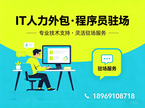泉州数据标注工程师程序员或是工程师人力外包驻场办公要求指南