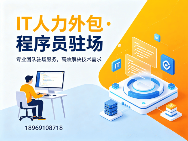 重庆IT人力外包解决方案：高效解决爬虫工程师程序员技术人才缺口