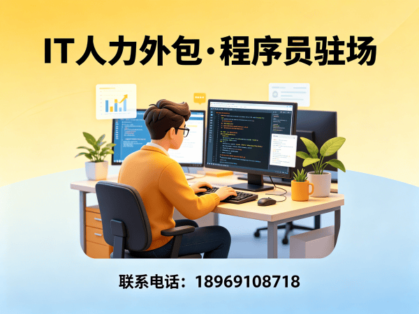 福州IT人力外包解决方案：机器人SLAM算法工程师程序员外包服务