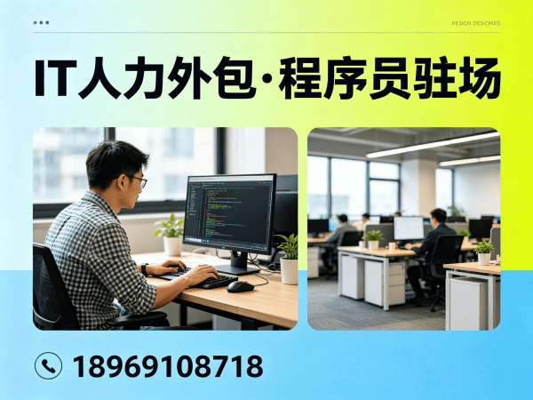 无锡LLM应用开发程序员外包解决方案 | 专业IT人力外包服务