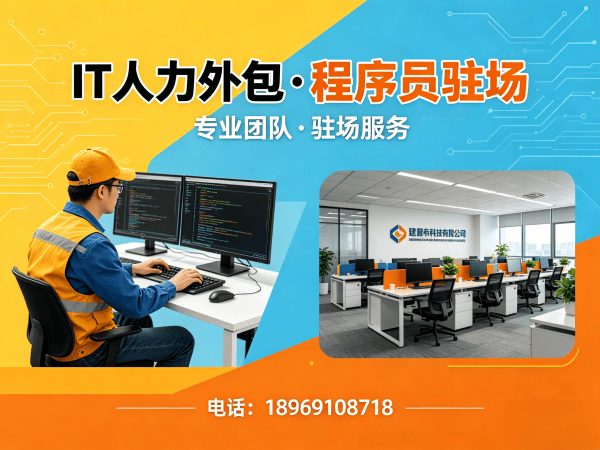 烟台IT人力外包解决方案：前端开发程序员驻场服务，解决企业技术人才难题