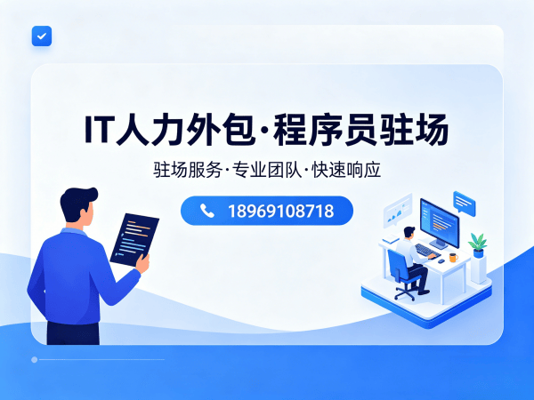 苏州Go开发程序员或是工程师人力外包解决方案，解决企业技术人才短缺难题