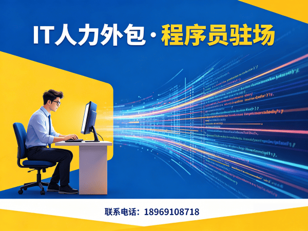 杭州IT人力外包解决方案 | 机器人视觉工程师程序员外包服务