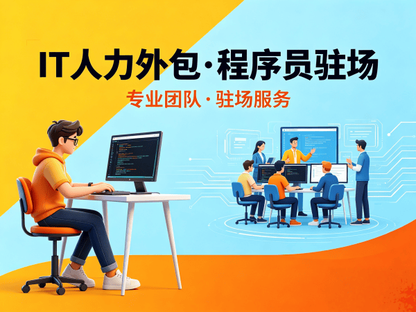 烟台Python开发程序员外包服务指南：技术面试把关全流程解析