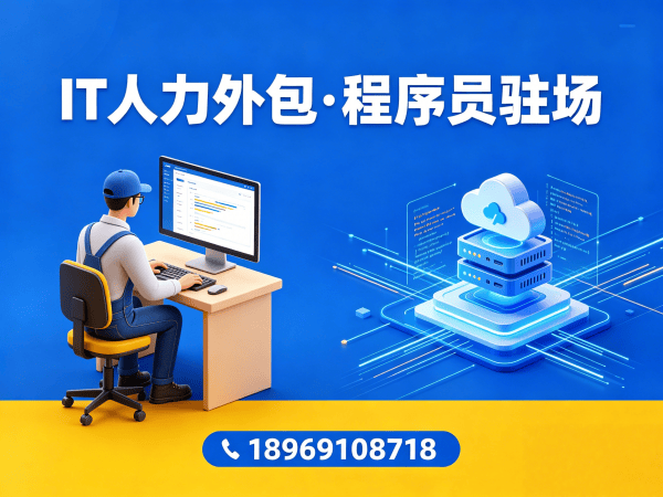宁波IT人力外包解决方案：快速解决iOS开发程序员招聘难题