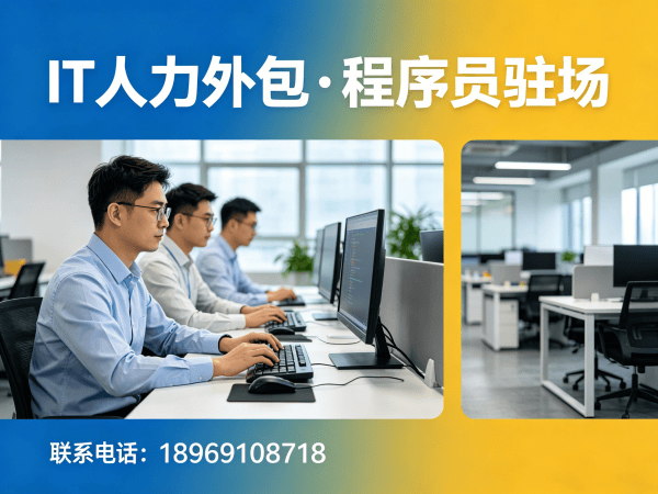无锡Node.js开发程序员外包解决方案｜专业IT人力外包服务