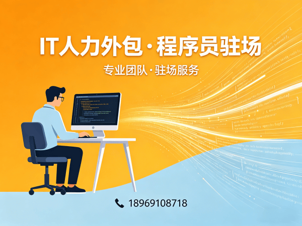 深圳PHP开发程序员或是工程师人力外包解决方案 高效解决企业技术人才短缺难题