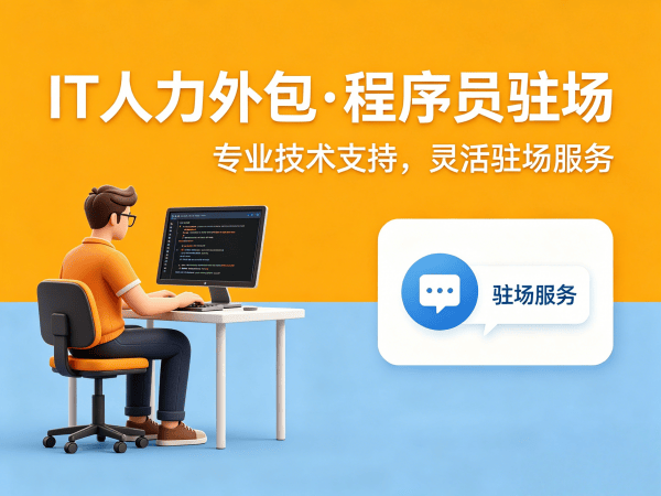 无锡ChatGPT开发程序员外包解决方案，破解企业技术人才短缺难题