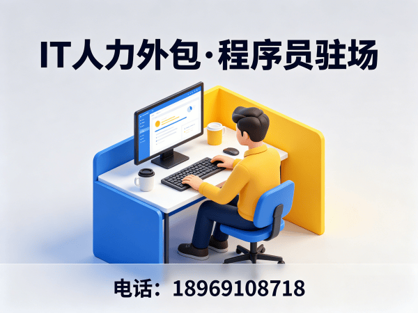 西安项目经理程序员或是工程师人力外包售后服务全解析