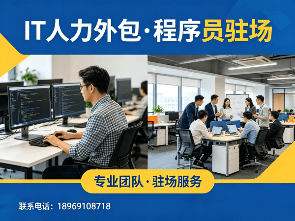 深圳IT人力外包解决方案：破解大模型开发工程师招聘难题