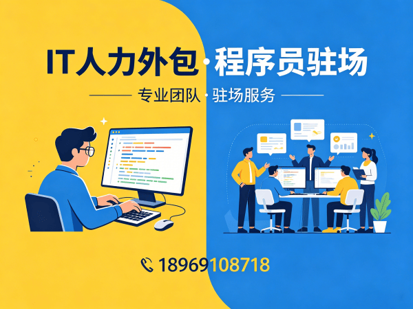 深圳IT人力外包解决方案：安卓开发程序员外包服务，解决企业技术人才缺口难题