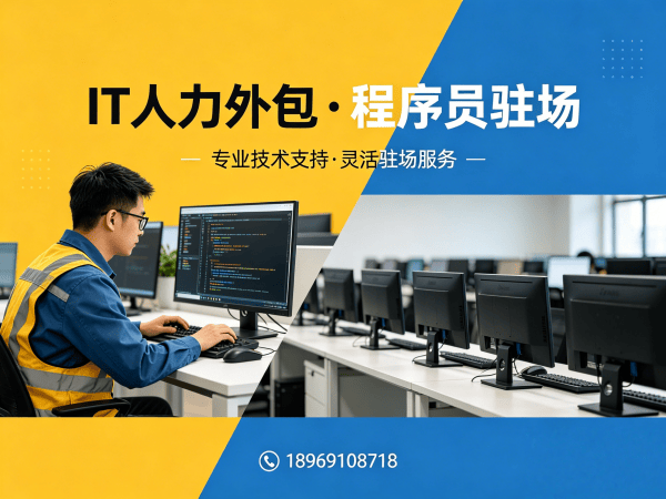 宁波AI算法工程师程序员或是工程师人力外包驻场管理办法详解