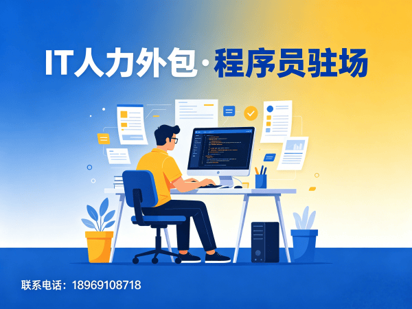 济南IT人力外包解决方案：数据标注工程师程序员或是工程师人力外包高效招聘新选择