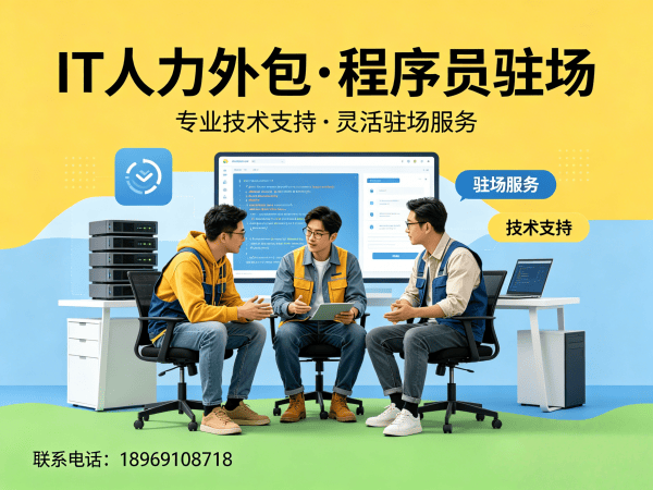 烟台安卓开发程序员或是工程师人力外包解决方案，解决企业技术团队搭建痛点