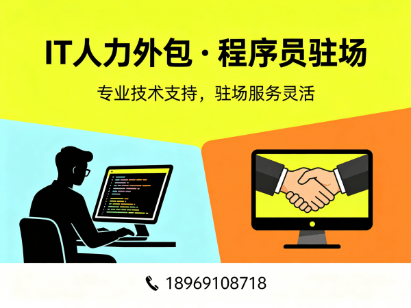 济南项目经理程序员或是工程师人力外包成本对比指南