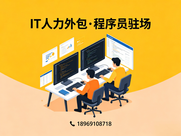 佛山测试工程师程序员外包结算方式详解:透明计费与灵活合作模式