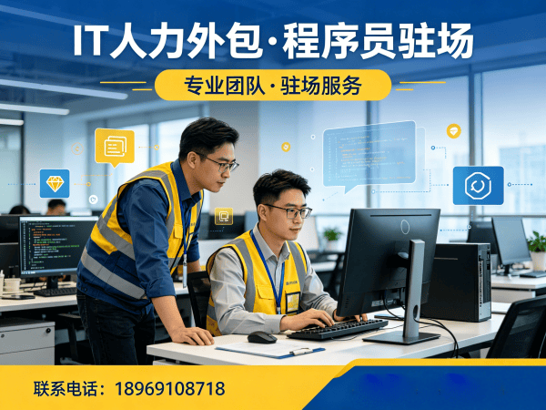 上海IT人力外包解决方案：解决Python开发程序员招聘难题
