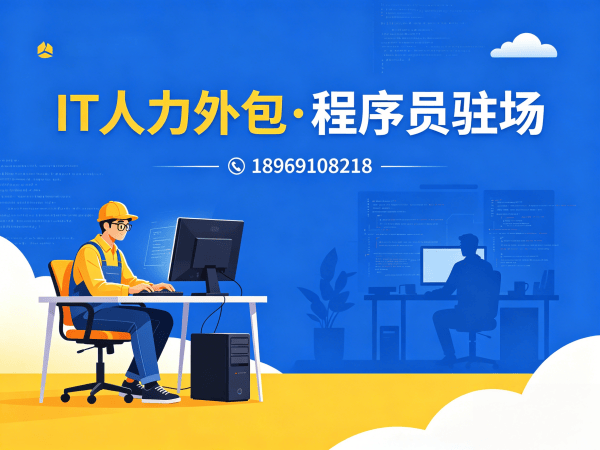 烟台Go开发程序员外包解决方案：解决企业技术人才缺口的高效选择