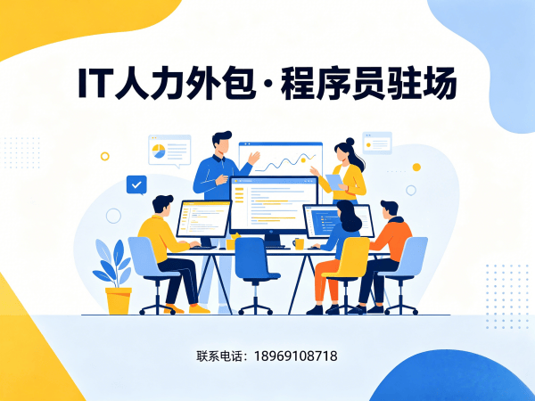重庆IT人力外包解决方案：大模型开发工程师驻场服务，解决企业技术人才缺口难题