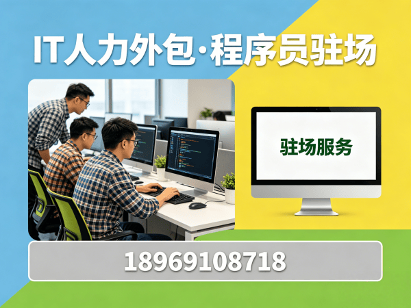 上海爬虫工程师程序员或是工程师人力外包常见问题解答