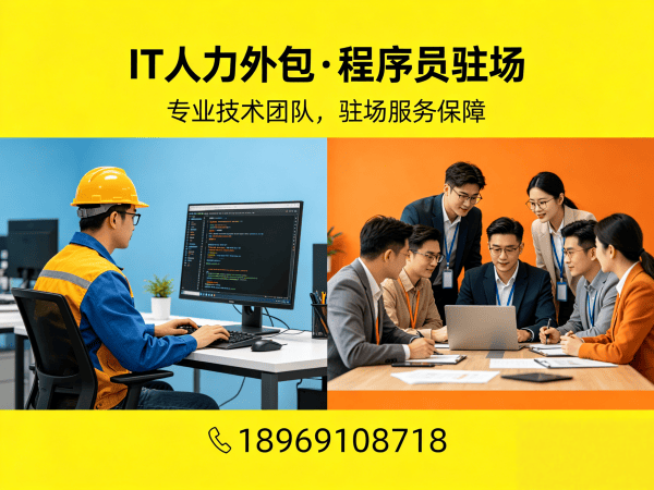 南通Java开发程序员外包应急响应方案全解析