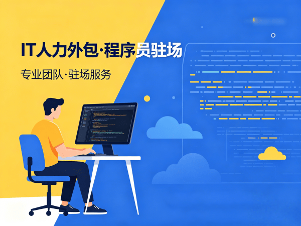 东莞项目经理程序员或是工程师外包解约流程全解析