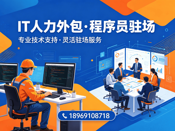 青岛IT人力外包解决方案：Prompt工程师程序员驻场开发专业服务
