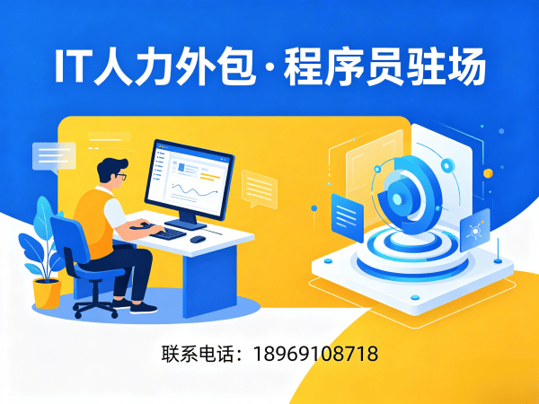 长沙算法工程师程序员外包责任划分指南 | IT人力外包服务责任明确