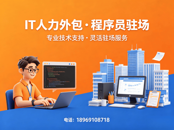 青岛C++开发程序员人力外包解决方案 | 高效解决企业技术人才招聘难题
