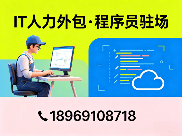 佛山iOS开发程序员外包付款方式详解 | 专业IT人力外包解决方案