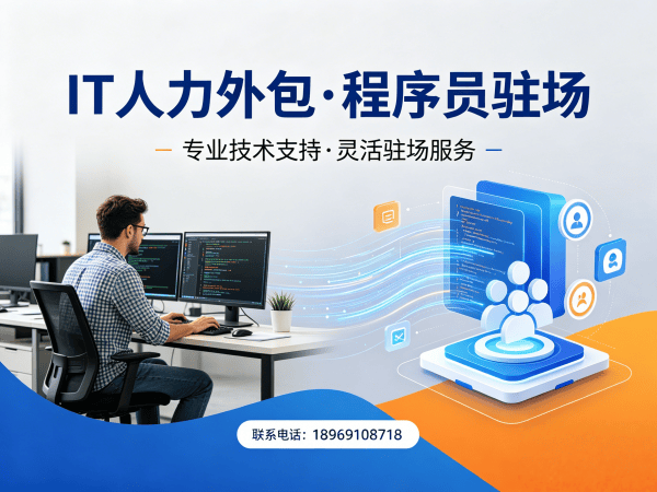 重庆AIGC应用开发程序员外包解决方案｜专业IT人力外包服务