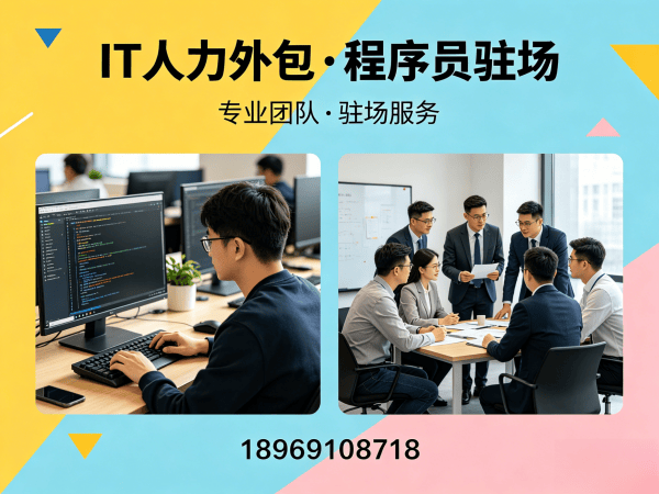佛山IT人力外包解决方案：机器人视觉工程师程序员驻场开发全解析